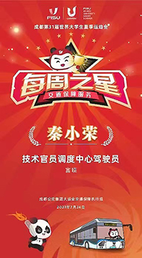 E:2023.88.8【助力大运】大运会背后的海搏论坛运业人官网20230808-01-海搏论坛长运2.jpg