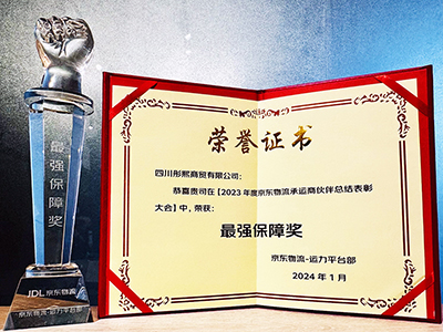 E:2024年宣传工作2024.11.17彤熙：喜讯！彤熙商贸荣获2023年度京东物流最强保险奖官网20240117-02-02.jpg