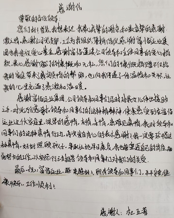 E:2024年宣传工作2024.33.14温暖有回音！海搏论坛运业收到受助驾驶员手写感激信官网20240314-01-01.jpg