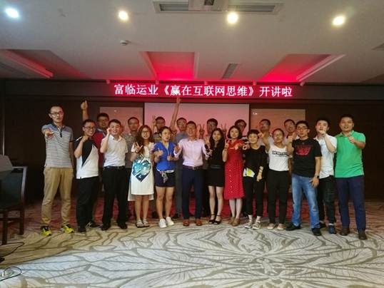 海搏论坛运业“赢在互联网思想”专题培训开讲