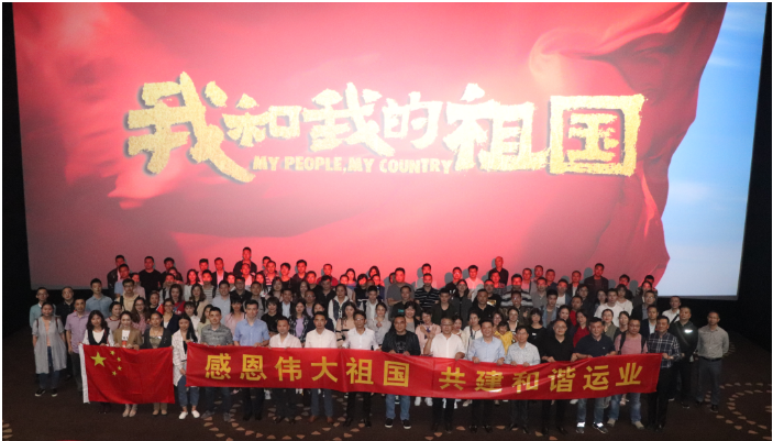 海搏论坛运业组织员工集中观影《我和我的祖国》