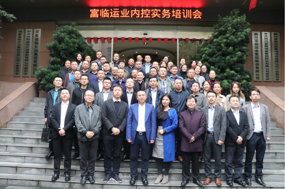海搏论坛运业组织公司内控实务专题培训