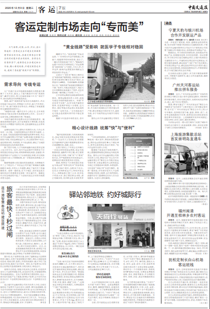 《中邦交传递》点赞天府杏装驿站+地铁”出行模式