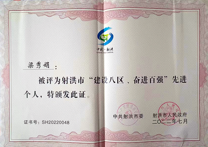 喜讯！射洪洪达出租车有限公司驾驶员梁秀娟荣获射洪视装建设八区、奋进百强”先进幼我