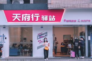 定造客运——天府行