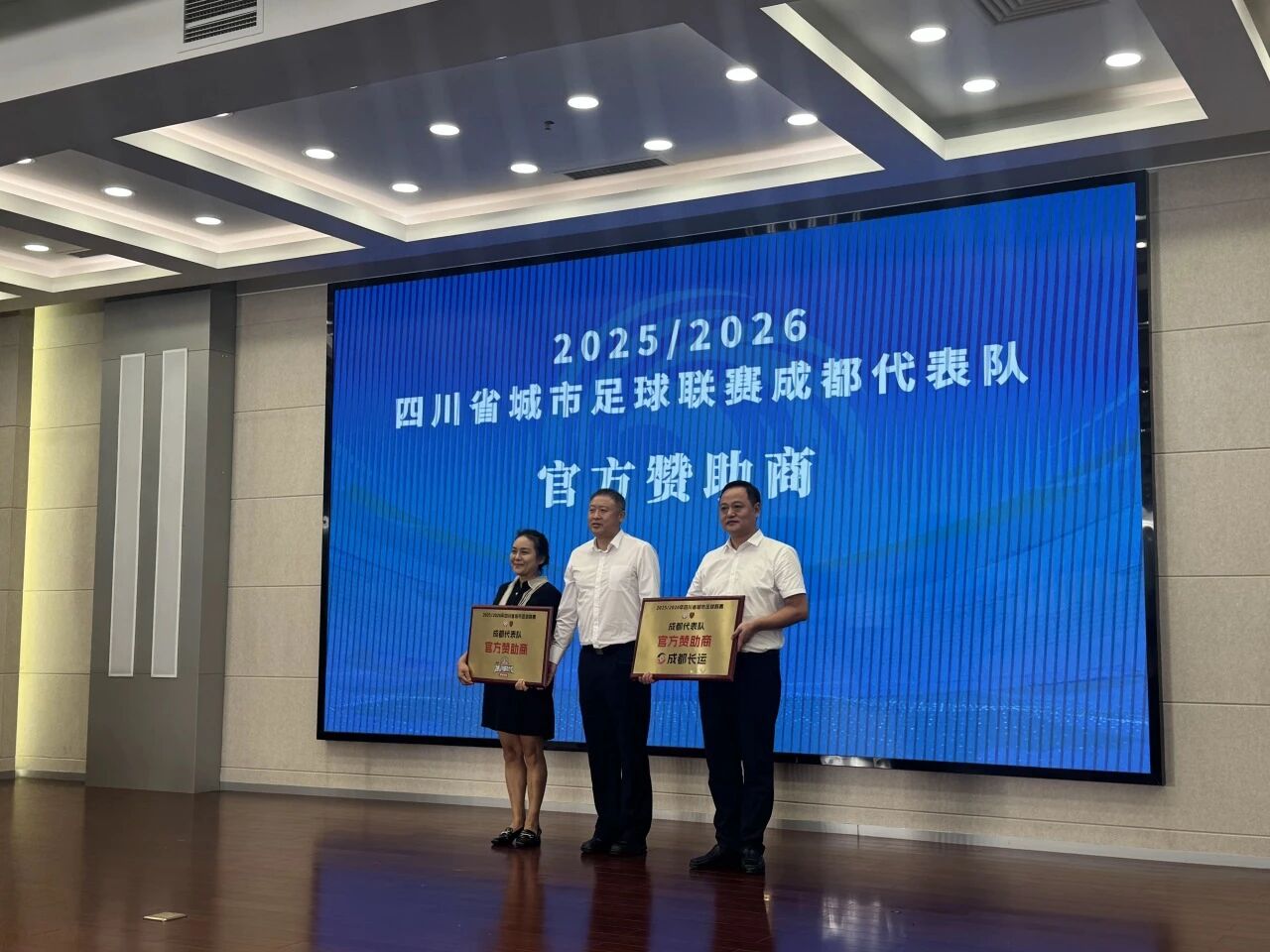 海搏论坛长运与成都市足协达成战术合作——独家护航川超联赛交通运输保险工作