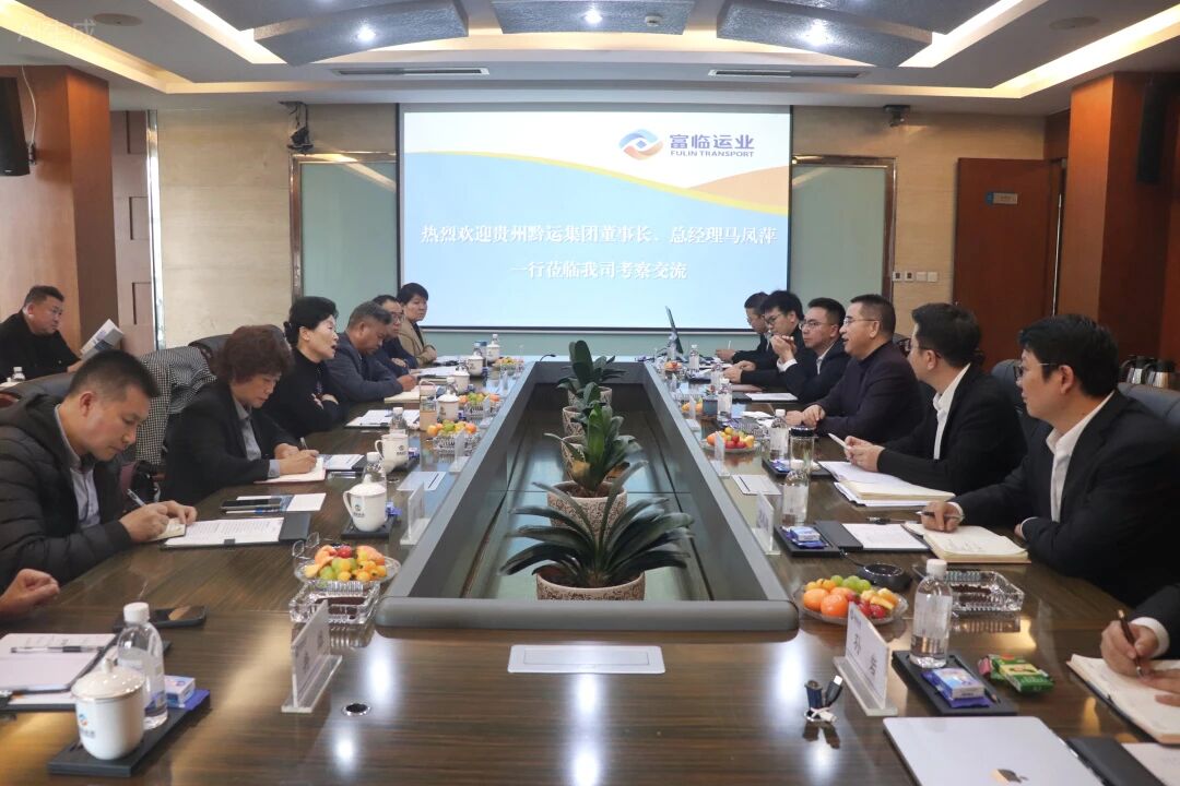 贵州黔运集团董事长、总经理马凤萍一行到海搏论坛运业互换座谈