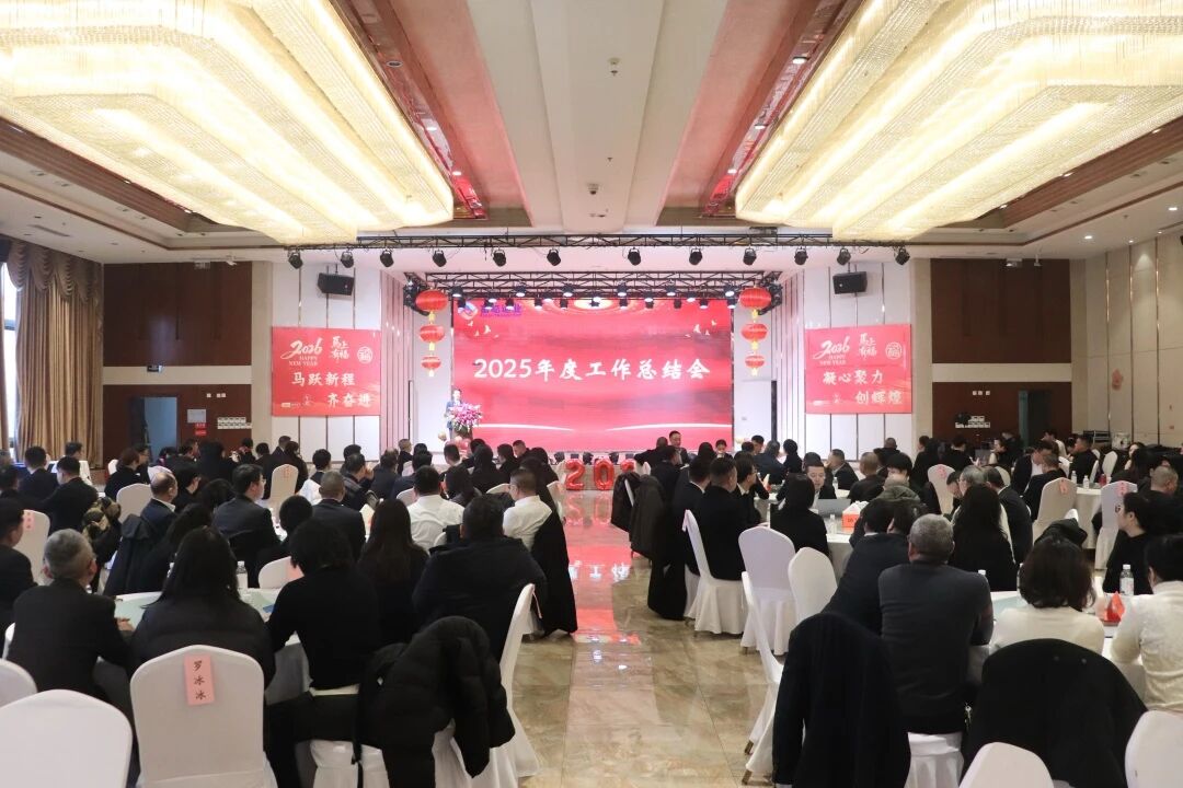 马跃新程 聚力同业 | 海搏论坛运业2025年度工作总结会圆满进行